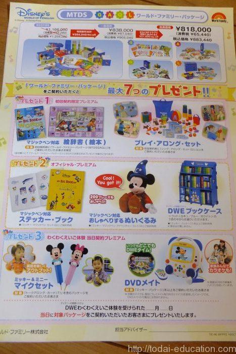 セレクトショップ購入  DWE 【正規品】ディズニー英語システム 知育玩具