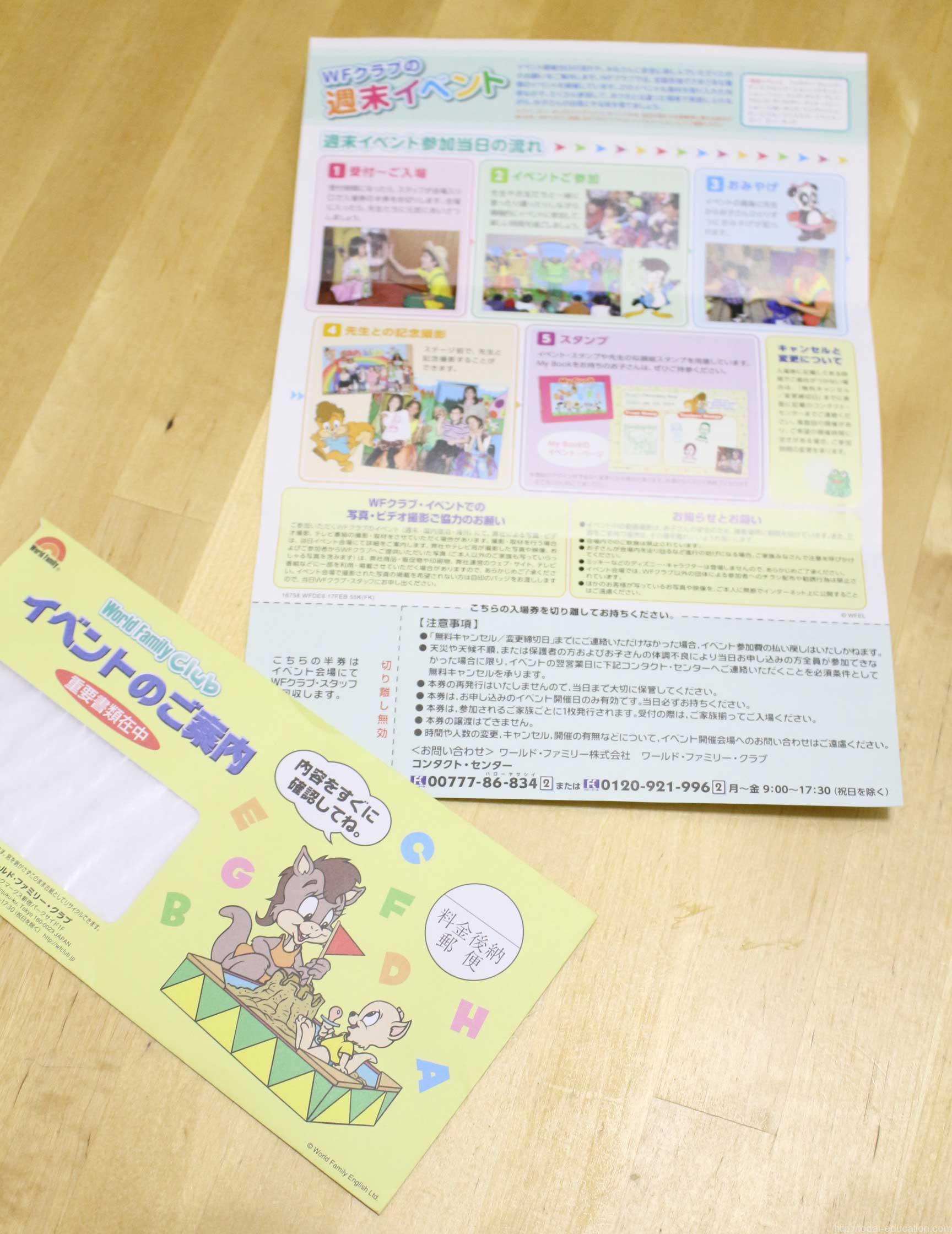 初 Wfcイベントに申し込む イベントの案内状届く 楽しい幼児教育 早期幼児教育 公文 ディズニー英語システムでバイリンガル