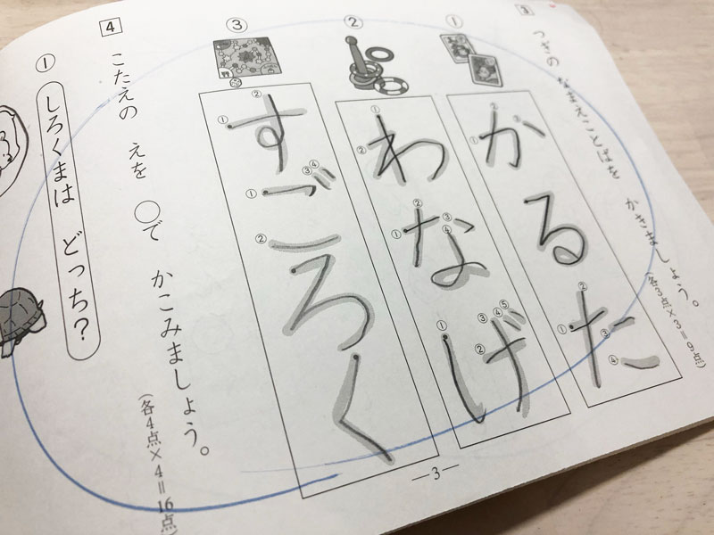 末っ子の公文日記！ついに国語の初テスト♪その結果は？ | 楽して東大 