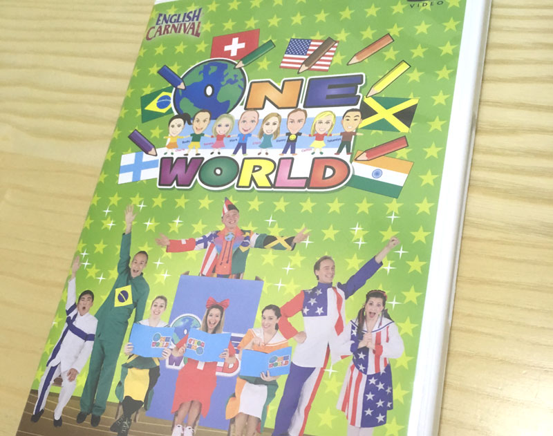 初めてECのDVDを購入！ONE WORLDが思った以上に面白い！ | 楽して東大